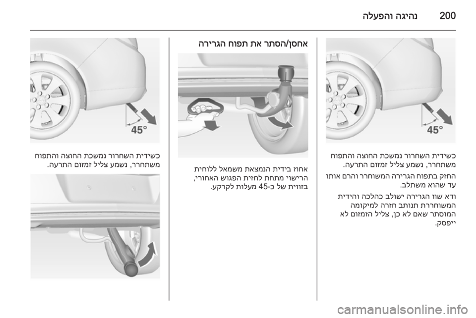 OPEL INSIGNIA 2014 ספר הנהג 200הגיהנ
הלעפהו
תידישכ
רורחשה
תכשמנ
הצוחה
חופתהו
ררחתשמ
,
עמשנ
לילצ
םוזמז
הערתה
.
קזחה
חופתב
הרירגה
OPEL INSIGNIA 2014 ספר הנהג 200הגיהנ
הלעפהו
תידישכ
רורחשה
תכשמנ
הצוחה
חופתהו
ררחתשמ
,
עמשנ
לילצ
םוזמז
הערתה
.
קזחה
חופתב
הרירגה