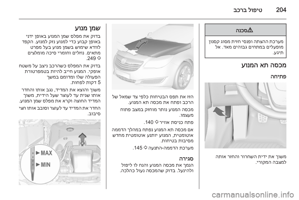 OPEL INSIGNIA 2014 ספר הנהג 204לופיט
בכרב9
הנכס
תכרעמ
התצהה
יסנפו
תיזח
גוסמ
ןונסק
םילעפומ
םיחתמב
םיהובג
דאמ
.
לא
עגית
.
הסכמ
את
ע OPEL INSIGNIA 2014 ספר הנהג 204לופיט
בכרב9
הנכס
תכרעמ
התצהה
יסנפו
תיזח
גוסמ
ןונסק
םילעפומ
םיחתמב
םיהובג
דאמ
.
לא
עגית
.
הסכמ
את
ע