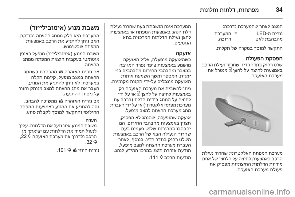 OPEL INSIGNIA 2014 ספר הנהג 34תוחתפמ
,
תותלד
תונולחו
בצמה
רחאל
תכרעמהש
הכרדנ
:תירונ
ה‑LED
תבהבהמ
טאל=תכרעמה
הכורד
.
רשקתה
ךסומל
הרקמ OPEL INSIGNIA 2014 ספר הנהג 34תוחתפמ
,
תותלד
תונולחו
בצמה
רחאל
תכרעמהש
הכרדנ
:תירונ
ה‑LED
תבהבהמ
טאל=תכרעמה
הכורד
.
רשקתה
ךסומל
הרקמ