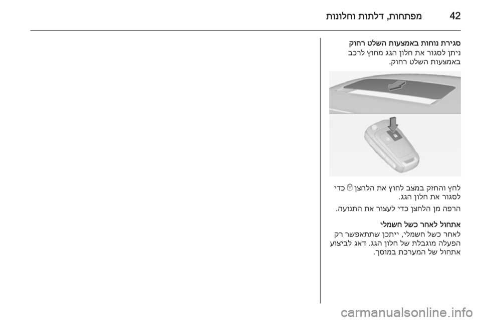OPEL INSIGNIA 2014 ספר הנהג 42תוחתפמ
,
תותלד
תונולחו
תריגס
תוחונ
תועצמאב
טלשה
קוחר
ןתינ
רוגסל
תא
ןולח
גגה
ץוחמ
בכרל
תועצמאב
ט OPEL INSIGNIA 2014 ספר הנהג 42תוחתפמ
,
תותלד
תונולחו
תריגס
תוחונ
תועצמאב
טלשה
קוחר
ןתינ
רוגסל
תא
ןולח
גגה
ץוחמ
בכרל
תועצמאב
ט