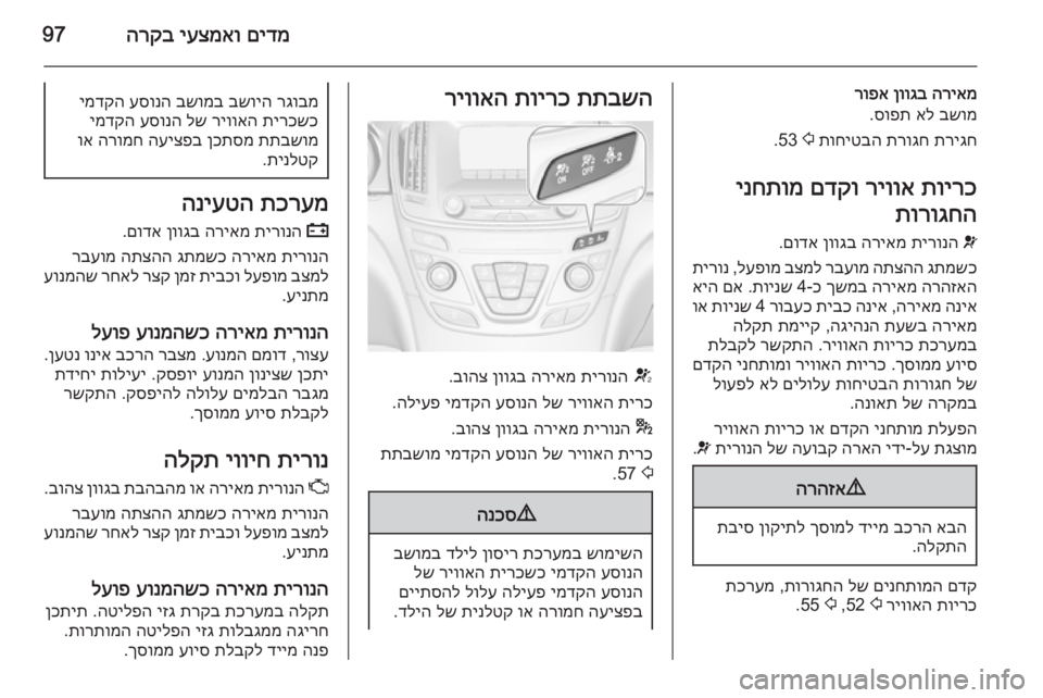 OPEL INSIGNIA 2014 ספר הנהג םידמ
יעצמאו
הרקב97
הריאמ
ןווגב
רופא
בשומ
אל
סופת
.
תריגח
תרוגח
תוחיטבה
2
53.
תוירכ
ריווא
םדקו
ינחתומ OPEL INSIGNIA 2014 ספר הנהג םידמ
יעצמאו
הרקב97
הריאמ
ןווגב
רופא
בשומ
אל
סופת
.
תריגח
תרוגח
תוחיטבה
2
53.
תוירכ
ריווא
םדקו
ינחתומ