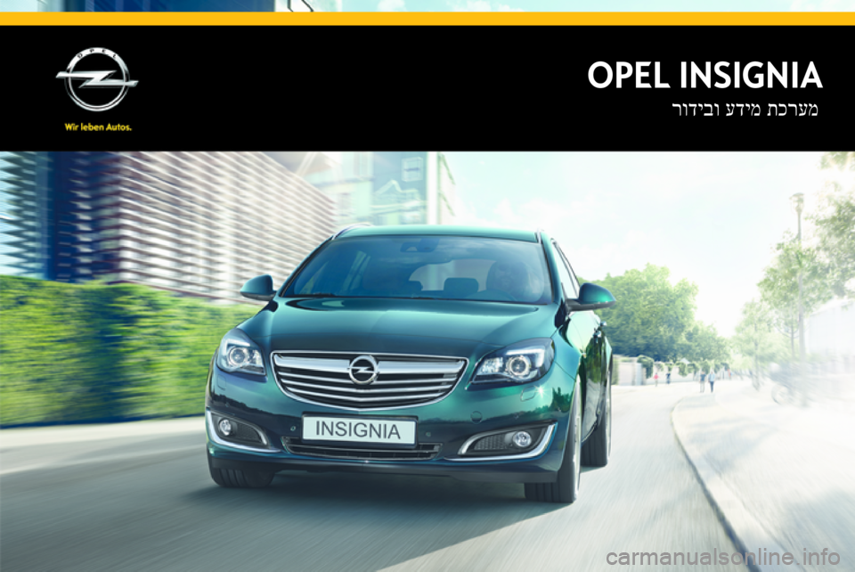 OPEL INSIGNIA 2014.5  מערכת מידע ובידור OPEL INSIGNIAתכרעמ
 
עדימ
 
רודיבו 