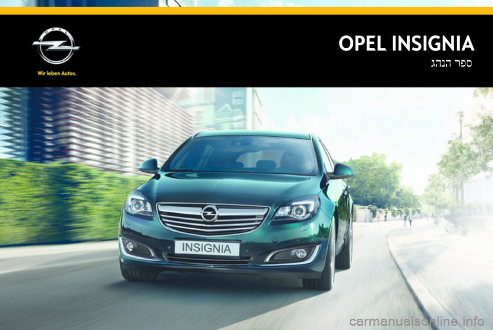 OPEL INSIGNIA 2015  ספר הנהג 