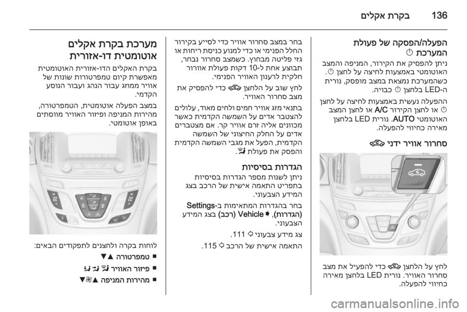 OPEL INSIGNIA 2015 ספר הנהג 136תרקב
םילקא
הלעפה
/
הקספה
לש
תלועפ
תכרעמה
X
ןתינ
קיספהל
תא
רוריקה
,
הפינמה
בצמהו
יטמוטואה
תועצמאב
ה OPEL INSIGNIA 2015 ספר הנהג 136תרקב
םילקא
הלעפה
/
הקספה
לש
תלועפ
תכרעמה
X
ןתינ
קיספהל
תא
רוריקה
,
הפינמה
בצמהו
יטמוטואה
תועצמאב
ה