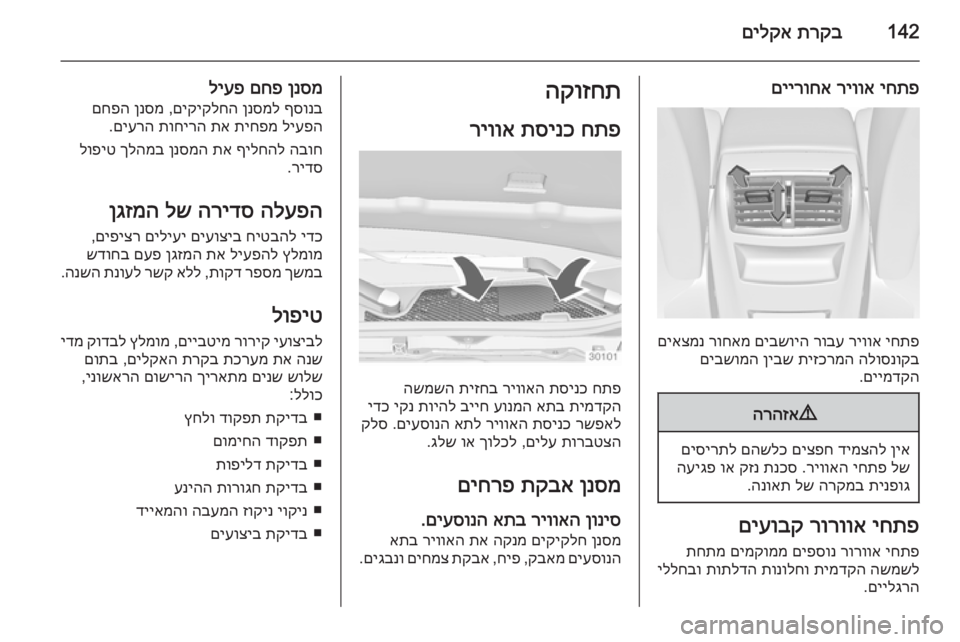 OPEL INSIGNIA 2015 ספר הנהג 142תרקב
םילקא
יחתפ
ריווא
םיירוחא
יחתפ
ריווא
רובע
םיבשויה
רוחאמ
םיאצמנ
הלוסנוקב
תיזכרמה
ןיבש
םיבשו OPEL INSIGNIA 2015 ספר הנהג 142תרקב
םילקא
יחתפ
ריווא
םיירוחא
יחתפ
ריווא
רובע
םיבשויה
רוחאמ
םיאצמנ
הלוסנוקב
תיזכרמה
ןיבש
םיבשו