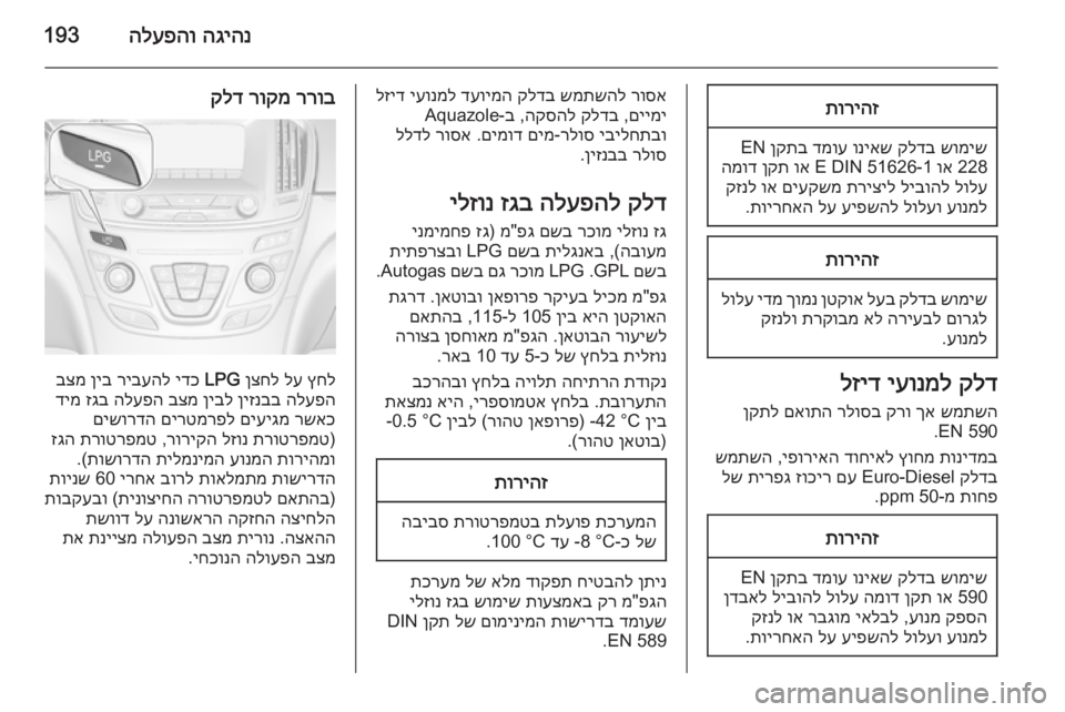 OPEL INSIGNIA 2015  ספר הנהג הגיהנ
 
הלעפהו193תוריהז
שומיש
 
קלדב
 
וניאש
 
דמוע
 
ןקתב
 EN
228 
וא
 E DIN 51626-1 
וא
 
ןקת
 
המוד
לולע
 
ליבוהל
 
תריציל
 
םיע