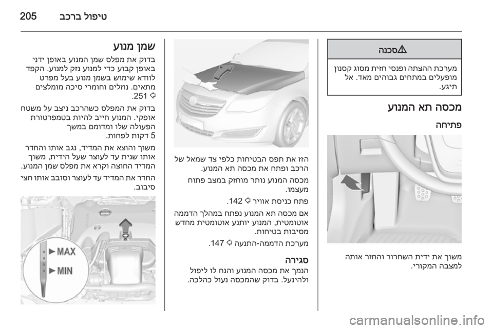 OPEL INSIGNIA 2015 ספר הנהג לופיט
בכרב2059
הנכס
תכרעמ
התצהה
יסנפו
תיזח
גוסמ
ןונסק
םילעפומ
םיחתמב
םיהובג
דאמ
.
לא
עגית
.
הסכמ
את
ע OPEL INSIGNIA 2015 ספר הנהג לופיט
בכרב2059
הנכס
תכרעמ
התצהה
יסנפו
תיזח
גוסמ
ןונסק
םילעפומ
םיחתמב
םיהובג
דאמ
.
לא
עגית
.
הסכמ
את
ע