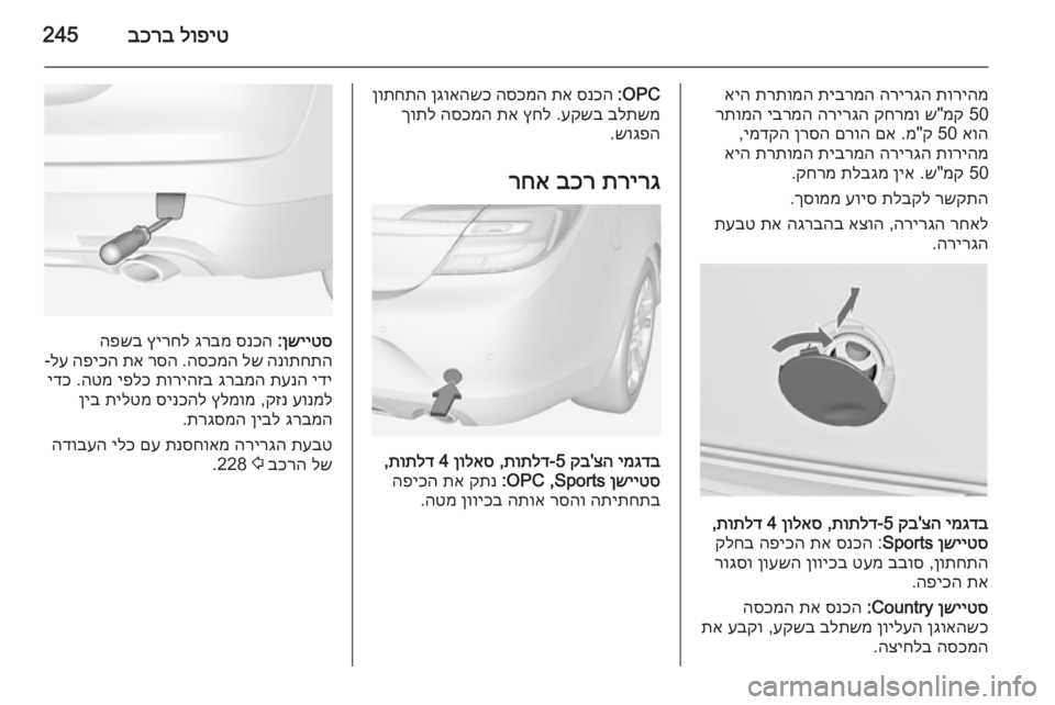 OPEL INSIGNIA 2015  ספר הנהג לופיט
 
בכרב245
תוריהמ
 
הרירגה
 
תיברמה
 
תרתומה
 
איה
 
50 
מק
"ש 
קחרמו
 
הרירגה
 
יברמה
 
רתומה
אוה
 50 ק"מ .
םא
 
םרו