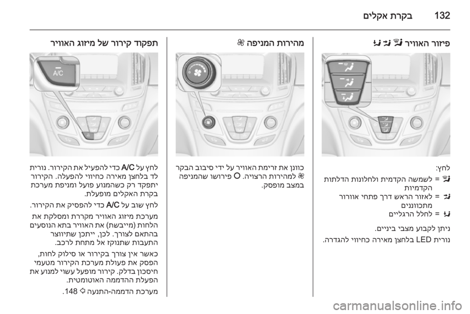 OPEL INSIGNIA 2015.5 ספר הנהג 132תרקב
םילקא
רוזיפ
ריוואה
l
M
K
ץחל
:
l=השמשל
תימדקה
תונולחלו
תותלדה
תוימדקהM=רוזאל
שארה
ךרד
יחתפ
רור OPEL INSIGNIA 2015.5 ספר הנהג 132תרקב
םילקא
רוזיפ
ריוואה
l
M
K
ץחל
:
l=השמשל
תימדקה
תונולחלו
תותלדה
תוימדקהM=רוזאל
שארה
ךרד
יחתפ
רור