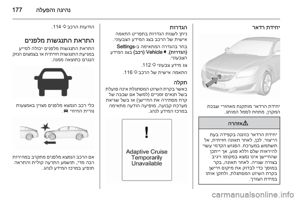 OPEL INSIGNIA 2015.5 ספר הנהג הגיהנ
הלעפהו177
תדיחי
ראדר
תדיחי
ראדרה
תנקתומ
ירוחאמ
תכבש
ןרקמה
,
תחתמ
למסל
גתומה
.
9
הרהזא
תדיחי
ראדר OPEL INSIGNIA 2015.5 ספר הנהג הגיהנ
הלעפהו177
תדיחי
ראדר
תדיחי
ראדרה
תנקתומ
ירוחאמ
תכבש
ןרקמה
,
תחתמ
למסל
גתומה
.
9
הרהזא
תדיחי
ראדר