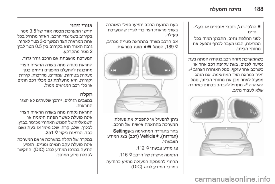 OPEL INSIGNIA 2015.5 ספר הנהג 188הגיהנ
הלעפהו■
יכלוה
-
לגר
,
יבכור
םיינפוא
וא
ילעב
-
םייח
ינפל
תפלחה
ביתנ
,
ןנובתה
דימת
לכב
תוארמה
,
ט OPEL INSIGNIA 2015.5 ספר הנהג 188הגיהנ
הלעפהו■
יכלוה
-
לגר
,
יבכור
םיינפוא
וא
ילעב
-
םייח
ינפל
תפלחה
ביתנ
,
ןנובתה
דימת
לכב
תוארמה
,
ט