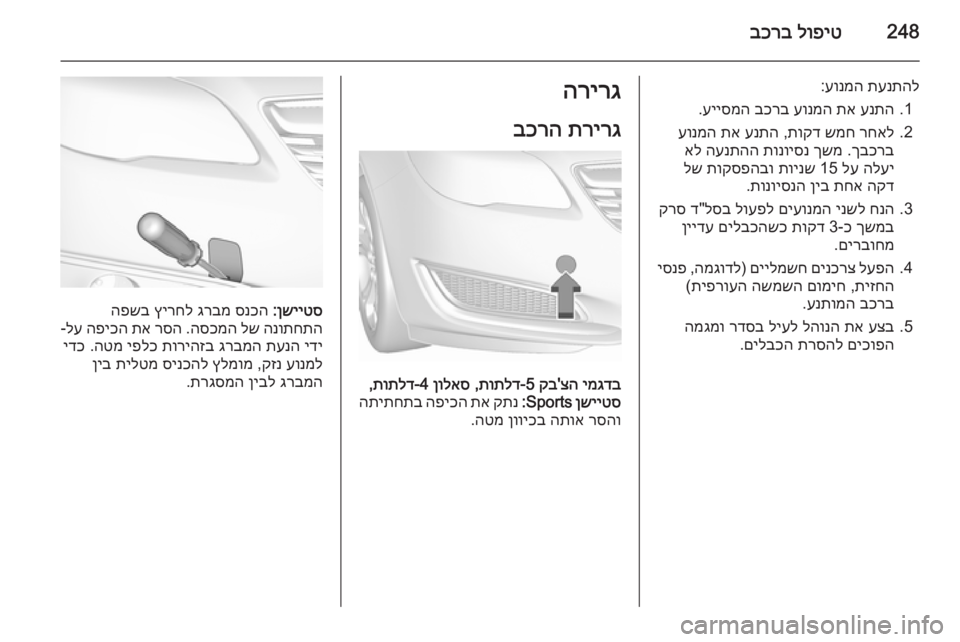 OPEL INSIGNIA 2015.5 ספר הנהג 248לופיט
בכרב
תענתהל
עונמה
:
1.
ענתה
תא
עונמה
בכרב
עייסמה
.
2.
רחאל
שמח
תוקד
,
ענתה
תא
עונמה
ךבכרב
.
ךשמ
OPEL INSIGNIA 2015.5 ספר הנהג 248לופיט
בכרב
תענתהל
עונמה
:
1.
ענתה
תא
עונמה
בכרב
עייסמה
.
2.
רחאל
שמח
תוקד
,
ענתה
תא
עונמה
ךבכרב
.
ךשמ