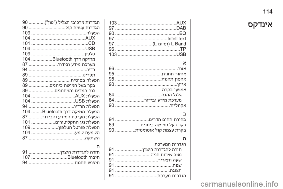OPEL INSIGNIA 2016  מערכת מידע ובידור 114סקדניאAUX
............................................
103
DAB
..............................................
97
EQ
................................................
90
Intellitext
...........