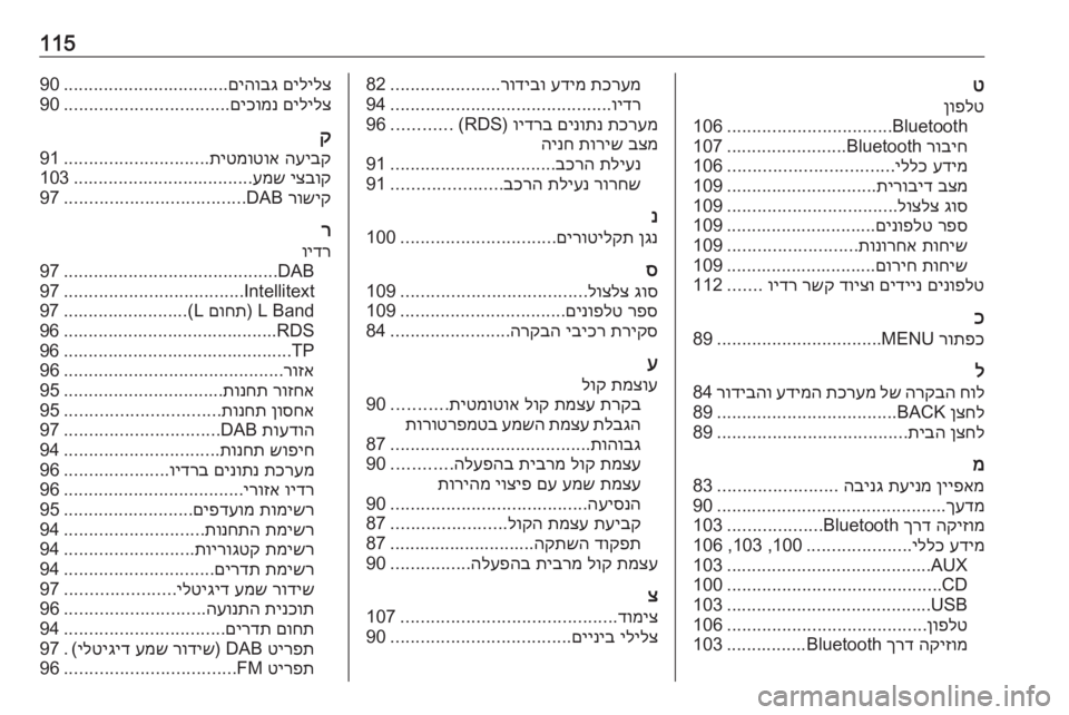 OPEL INSIGNIA 2016  מערכת מידע ובידור 115ט
ןופלט
Bluetooth
.................................
106
רוביח
 Bluetooth
........................
107
עדימ
 
יללכ
.................................
106
בצמ
 
תירוביד
..