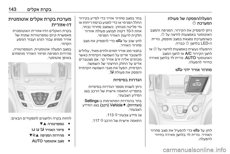 OPEL INSIGNIA 2016 ספר הנהג תרקב
םילקא143הלעפה
/
הקספה
לש
תלועפ
תכרעמה
X
ןתינ
קיספהל
תא
רוריקה
,
הפינמה
בצמהו
יטמוטואה
תועצמאב
הצ OPEL INSIGNIA 2016 ספר הנהג תרקב
םילקא143הלעפה
/
הקספה
לש
תלועפ
תכרעמה
X
ןתינ
קיספהל
תא
רוריקה
,
הפינמה
בצמהו
יטמוטואה
תועצמאב
הצ