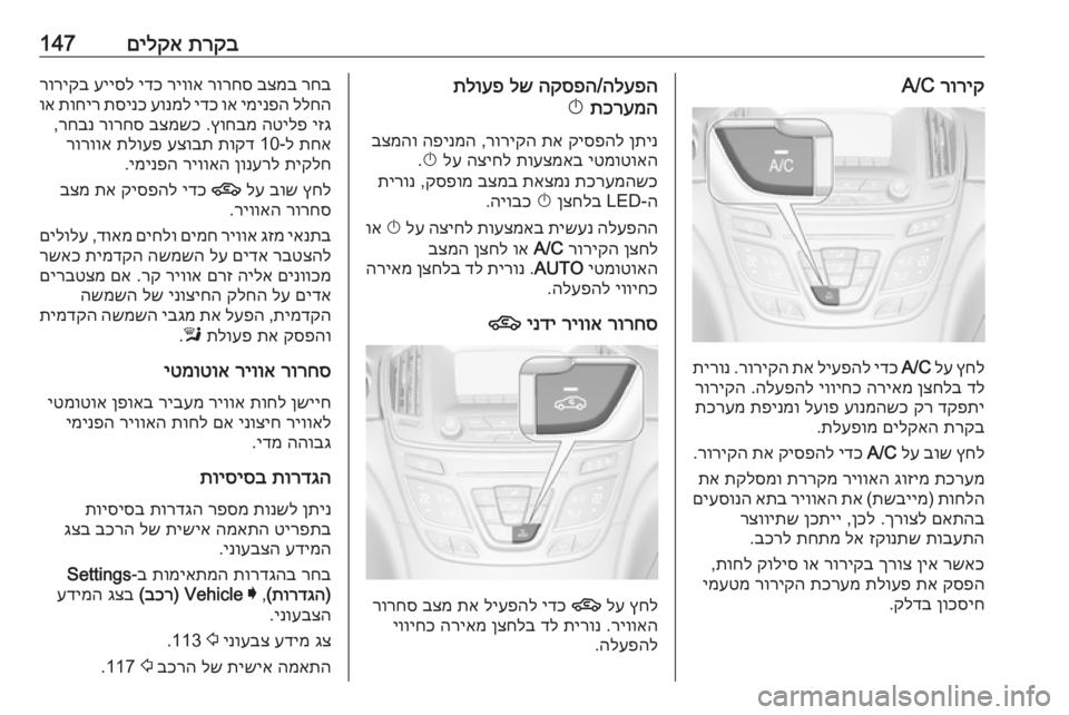 OPEL INSIGNIA 2016 ספר הנהג תרקב
םילקא147רוריק
A/C
ץחל
לע
A/C
ידכ
ליעפהל
תא
רוריקה
.
תירונ
דל
ןצחלב
הריאמ
יוויחכ
הלעפהל
.
רוריקה
ד OPEL INSIGNIA 2016 ספר הנהג תרקב
םילקא147רוריק
A/C
ץחל
לע
A/C
ידכ
ליעפהל
תא
רוריקה
.
תירונ
דל
ןצחלב
הריאמ
יוויחכ
הלעפהל
.
רוריקה
ד