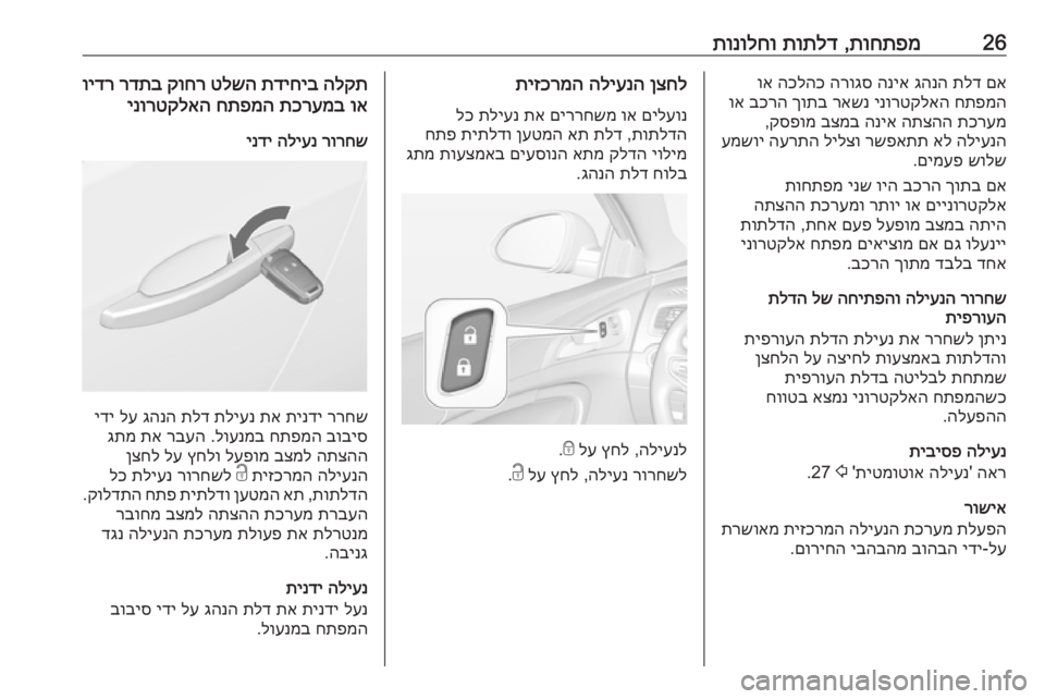 OPEL INSIGNIA 2016 ספר הנהג 26תוחתפמ
,
תותלד
תונולחוםא
תלד
גהנה
הניא
הרוגס
הכלהכ
וא
חתפמה
ינורטקלאה
ראשנ
ךותב
בכרה
וא
תכרעמ
OPEL INSIGNIA 2016 ספר הנהג 26תוחתפמ
,
תותלד
תונולחוםא
תלד
גהנה
הניא
הרוגס
הכלהכ
וא
חתפמה
ינורטקלאה
ראשנ
ךותב
בכרה
וא
תכרעמ
