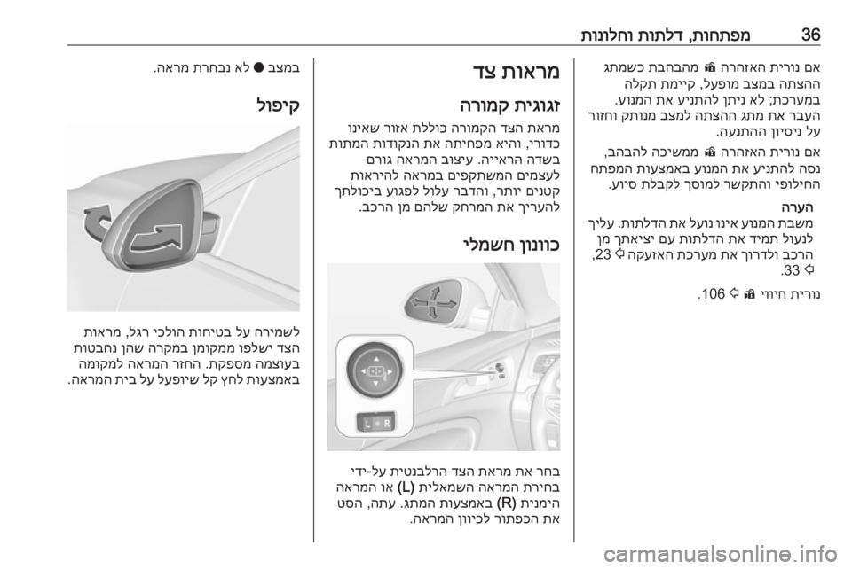 OPEL INSIGNIA 2016 ספר הנהג 36תוחתפמ
,
תותלד
תונולחוםא
תירונ
הרהזאה
d
תבהבהמ
גתמשכ
התצהה
בצמב
לעפומ
,
תמייק
הלקת
תכרעמב
;
אל
ןתי OPEL INSIGNIA 2016 ספר הנהג 36תוחתפמ
,
תותלד
תונולחוםא
תירונ
הרהזאה
d
תבהבהמ
גתמשכ
התצהה
בצמב
לעפומ
,
תמייק
הלקת
תכרעמב
;
אל
ןתי