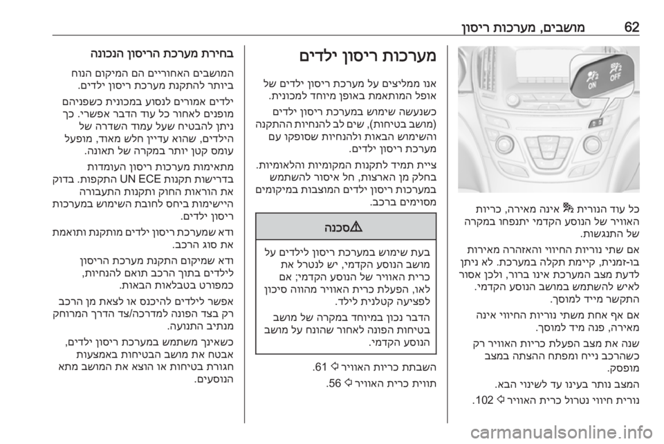 OPEL INSIGNIA 2016 ספר הנהג 62םיבשומ
,
תוכרעמ
ןוסיר
לכ
דוע
תירונה
*
הניא
הריאמ
,
תוירכ
ריוואה
לש
עסונה
ימדקה
וחפנתי
הרקמב
לש
תו OPEL INSIGNIA 2016 ספר הנהג 62םיבשומ
,
תוכרעמ
ןוסיר
לכ
דוע
תירונה
*
הניא
הריאמ
,
תוירכ
ריוואה
לש
עסונה
ימדקה
וחפנתי
הרקמב
לש
תו