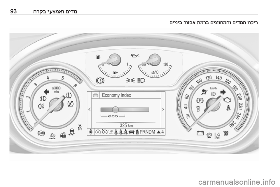 OPEL INSIGNIA 2016  ספר הנהג םידמ
 
יעצמאו
 
הרקב93זוכיר
 
םידמה
 
םינווחמהו
 
תמרב
 
רוזבא
 
םייניב 