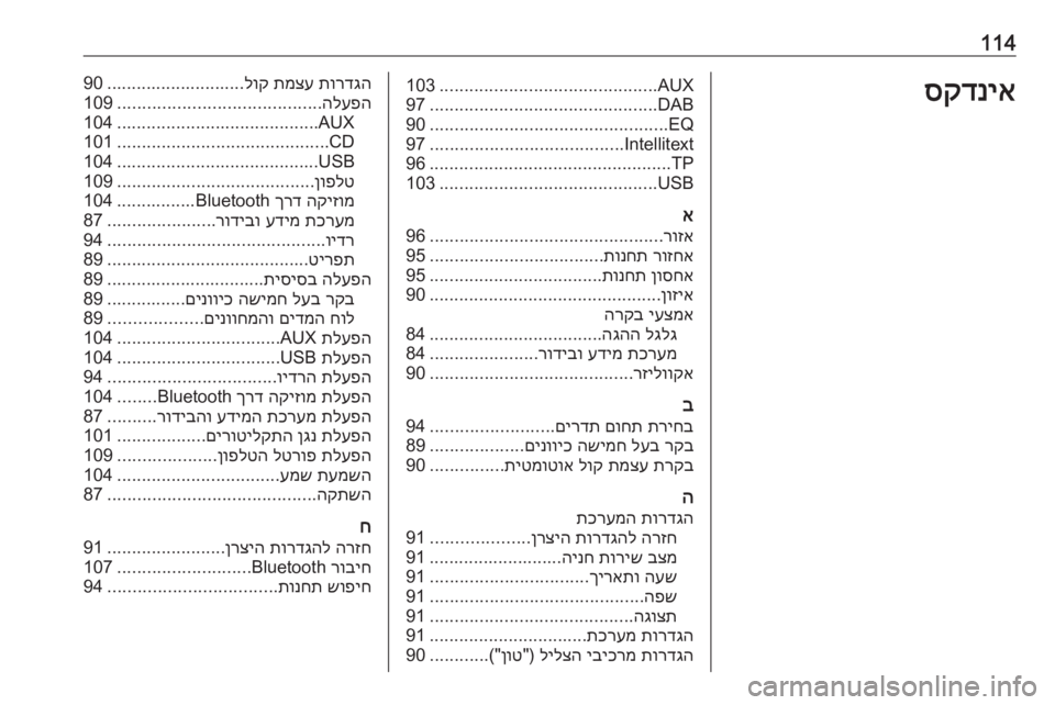 OPEL INSIGNIA 2016.5  מערכת מידע ובידור 114סקדניאAUX
............................................
103
DAB
..............................................
97
EQ
................................................
90
Intellitext
...........