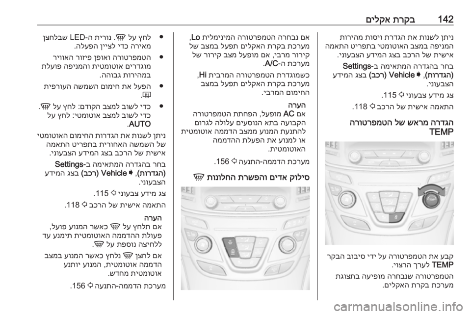 OPEL INSIGNIA 2017 ספר הנהג 142תרקב
םילקאןתינ
תונשל
תא
תרדגה
תוסיו
תוריהמ
הפינמה
בצמב
יטמוטואה
טירפתב
המאתה
תישיא
לש
בכרה
גצ OPEL INSIGNIA 2017 ספר הנהג 142תרקב
םילקאןתינ
תונשל
תא
תרדגה
תוסיו
תוריהמ
הפינמה
בצמב
יטמוטואה
טירפתב
המאתה
תישיא
לש
בכרה
גצ