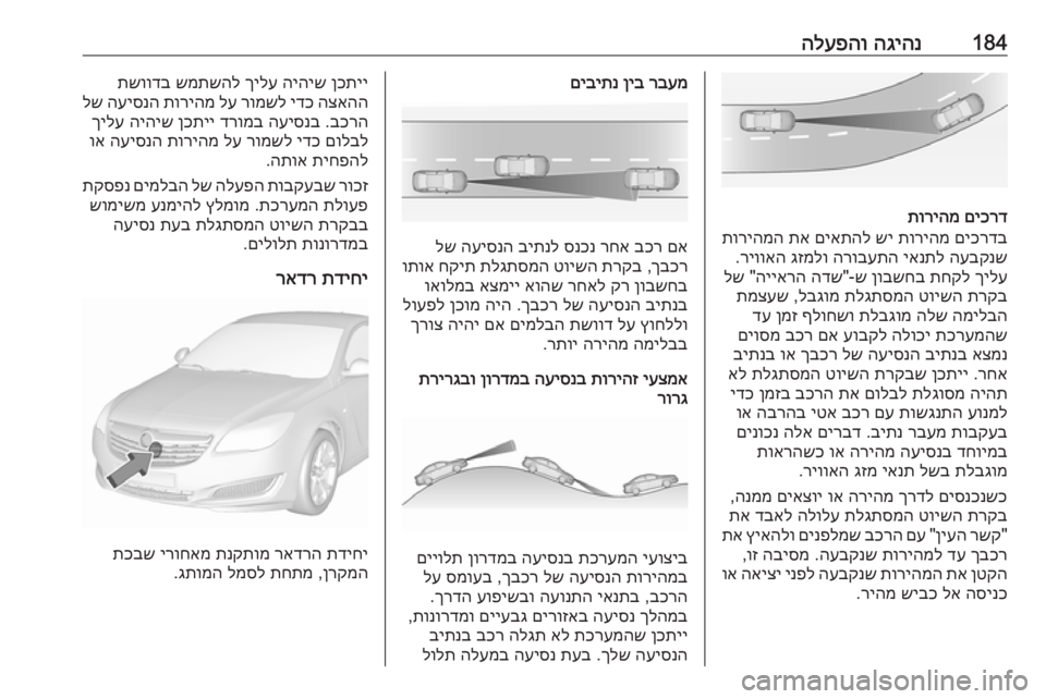 OPEL INSIGNIA 2017 ספר הנהג 184הגיהנ
הלעפהו
םיכרד
תוריהמ
םיכרדב
תוריהמ
שי
םיאתהל
תא
תוריהמה
העבקנש
יאנתל
הרובעתה
גזמלו
ריוואה
OPEL INSIGNIA 2017 ספר הנהג 184הגיהנ
הלעפהו
םיכרד
תוריהמ
םיכרדב
תוריהמ
שי
םיאתהל
תא
תוריהמה
העבקנש
יאנתל
הרובעתה
גזמלו
ריוואה