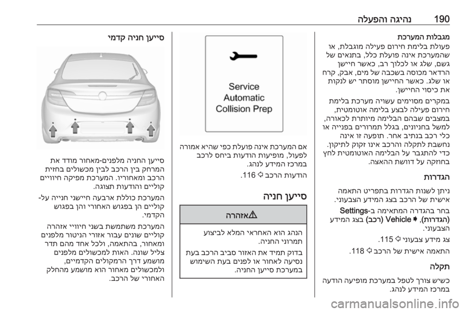 OPEL INSIGNIA 2017 ספר הנהג 190הגיהנ
הלעפהותולבגמ
תכרעמה
תלועפ
תמילב
םוריח
הליעפ
תלבגומ
,
וא
תכרעמהש
הניא
תלעופ
ללכ
,
םיאנתב
לש
OPEL INSIGNIA 2017 ספר הנהג 190הגיהנ
הלעפהותולבגמ
תכרעמה
תלועפ
תמילב
םוריח
הליעפ
תלבגומ
,
וא
תכרעמהש
הניא
תלעופ
ללכ
,
םיאנתב
לש