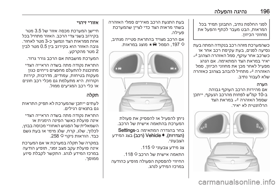 OPEL INSIGNIA 2017 ספר הנהג 196הגיהנ
הלעפהוינפל
תפלחה
ביתנ
,
ןנובתה
דימת
לכב
תוארמה
,
טבה
רבעמ
ףתכל
לעפהו
תא
ינווחמ
ןוויכה
.
תכרע OPEL INSIGNIA 2017 ספר הנהג 196הגיהנ
הלעפהוינפל
תפלחה
ביתנ
,
ןנובתה
דימת
לכב
תוארמה
,
טבה
רבעמ
ףתכל
לעפהו
תא
ינווחמ
ןוויכה
.
תכרע