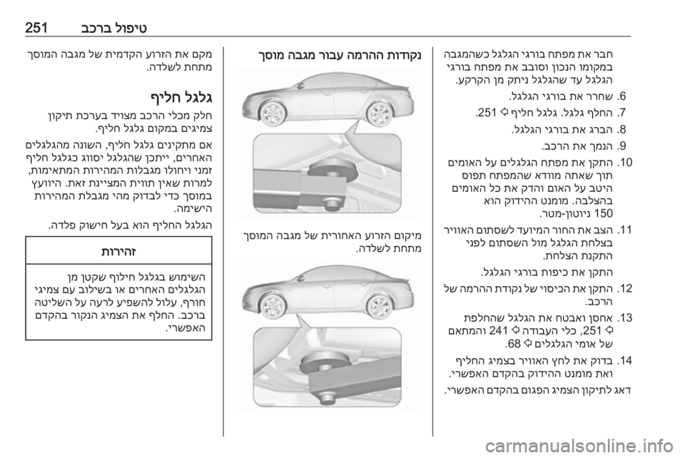 OPEL INSIGNIA 2017  ספר הנהג לופיט
 
בכרב251רבח
 
תא
 
חתפמ
 
יגרוב
 
לגלגה
 
הבגמהשכ
ומוקמב
 
ןוכנה
 
בבוסו
 
תא
 
חתפמ
 
יגרוב
לגלגה
 
דע
 
לגלגהש
 
ק