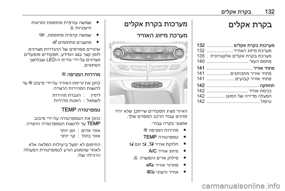 OPEL INSIGNIA BREAK 2017.5 ספר הנהג 132תרקב
םילקאתרקב
םילקאתוכרעמ
תרקב
םילקא
...................
132
תכרעמ
גוזימ
ריוואה
...................
132
תכרעמ
תרקב
םיל OPEL INSIGNIA BREAK 2017.5 ספר הנהג 132תרקב
םילקאתרקב
םילקאתוכרעמ
תרקב
םילקא
...................
132
תכרעמ
גוזימ
ריוואה
...................
132
תכרעמ
תרקב
םיל