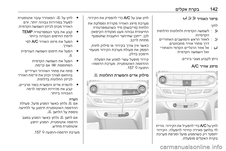 OPEL INSIGNIA BREAK 2018 ספר הנהג 142תרקב
םילקארוזיפ
ריוואה
w
x
y
ץחל
:w:השמשל
תימדקה
תונולחלו
תותלדה
תוימדקהx:רוזאל
שארה
םיבשומהו
םייר OPEL INSIGNIA BREAK 2018 ספר הנהג 142תרקב
םילקארוזיפ
ריוואה
w
x
y
ץחל
:w:השמשל
תימדקה
תונולחלו
תותלדה
תוימדקהx:רוזאל
שארה
םיבשומהו
םייר