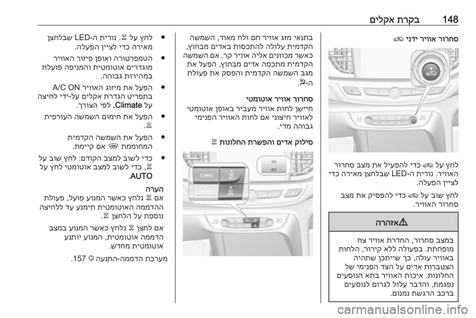 OPEL INSIGNIA BREAK 2018 ספר הנהג 148תרקב
םילקארורחס
ריווא
ינדי
n
ץחל
לע
n
ידכ
ליעפהל
תא
בצמ
רורחס
ריוואה
.
תירונ
ה-LED
ןצחלבש
הריאמ
י OPEL INSIGNIA BREAK 2018 ספר הנהג 148תרקב
םילקארורחס
ריווא
ינדי
n
ץחל
לע
n
ידכ
ליעפהל
תא
בצמ
רורחס
ריוואה
.
תירונ
ה-LED
ןצחלבש
הריאמ
י