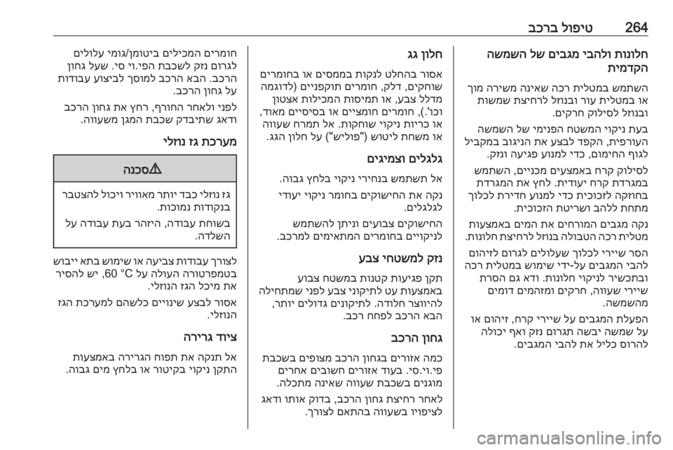 OPEL INSIGNIA BREAK 2018 ספר הנהג 264לופיט
בכרבתונולח
יבהלו
םיבגמ
לש
השמשה
תימדקה
שמתשה
תילטמב
הכר
הניאש
הרישמ
ךומ
וא
תילטמב
רוע
ל OPEL INSIGNIA BREAK 2018 ספר הנהג 264לופיט
בכרבתונולח
יבהלו
םיבגמ
לש
השמשה
תימדקה
שמתשה
תילטמב
הכר
הניאש
הרישמ
ךומ
וא
תילטמב
רוע
ל