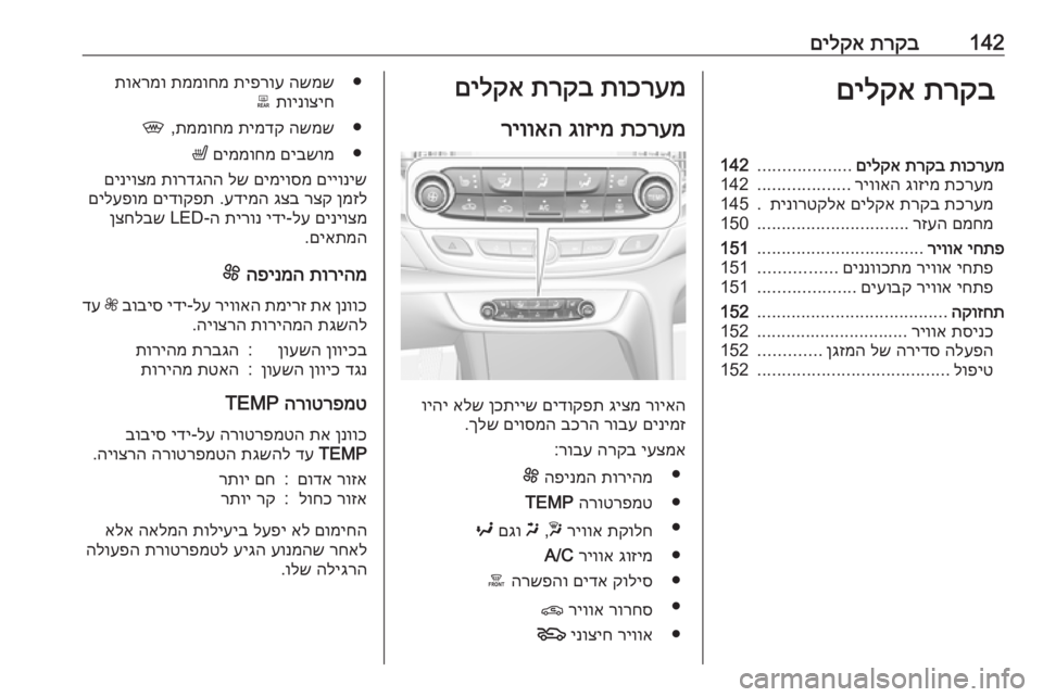 OPEL INSIGNIA BREAK 2018.5 ספר הנהג 142תרקב
םילקאתרקב
םילקאתוכרעמ
תרקב
םילקא
...................
142
תכרעמ
גוזימ
ריוואה
...................
142
תכרעמ
תרקב
םיל OPEL INSIGNIA BREAK 2018.5 ספר הנהג 142תרקב
םילקאתרקב
םילקאתוכרעמ
תרקב
םילקא
...................
142
תכרעמ
גוזימ
ריוואה
...................
142
תכרעמ
תרקב
םיל