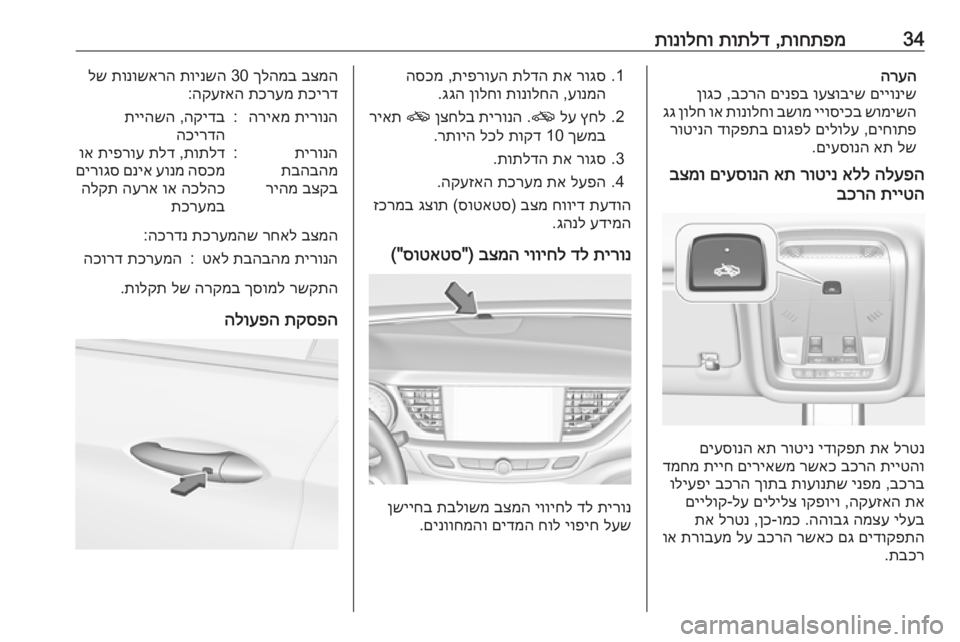 OPEL INSIGNIA BREAK 2018.5  ספר הנהג 34תוחתפמ
 ,
תותלד
 
תונולחוהרעה
םייוניש
 
ועצוביש
 
םינפב
 
בכרה
 ,
ןוגכ
שומישה
 
ייוסיכב
 
בשומ
 
תונולחו
 
וא
 
ןולח
 
