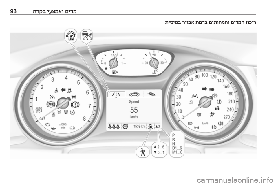 OPEL INSIGNIA BREAK 2018.5  ספר הנהג םידמ
 
יעצמאו
 
הרקב93זוכיר
 
םידמה
 
םינווחמהו
 
תמרב
 
רוזבא
 
תיסיסב 