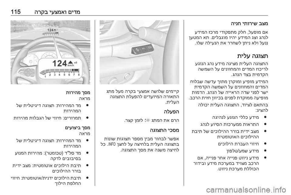 OPEL INSIGNIA BREAK 2019 ספר הנהג םידמ
יעצמאו
הרקב115בצמ
יתוריש
הינח
םא
לעפומ
,
קלח
ידוקפתמ
זכרמ
עדימה
גהנל
גצו
עדימה
ויהי
םילבגומ
. OPEL INSIGNIA BREAK 2019 ספר הנהג םידמ
יעצמאו
הרקב115בצמ
יתוריש
הינח
םא
לעפומ
,
קלח
ידוקפתמ
זכרמ
עדימה
גהנל
גצו
עדימה
ויהי
םילבגומ
.