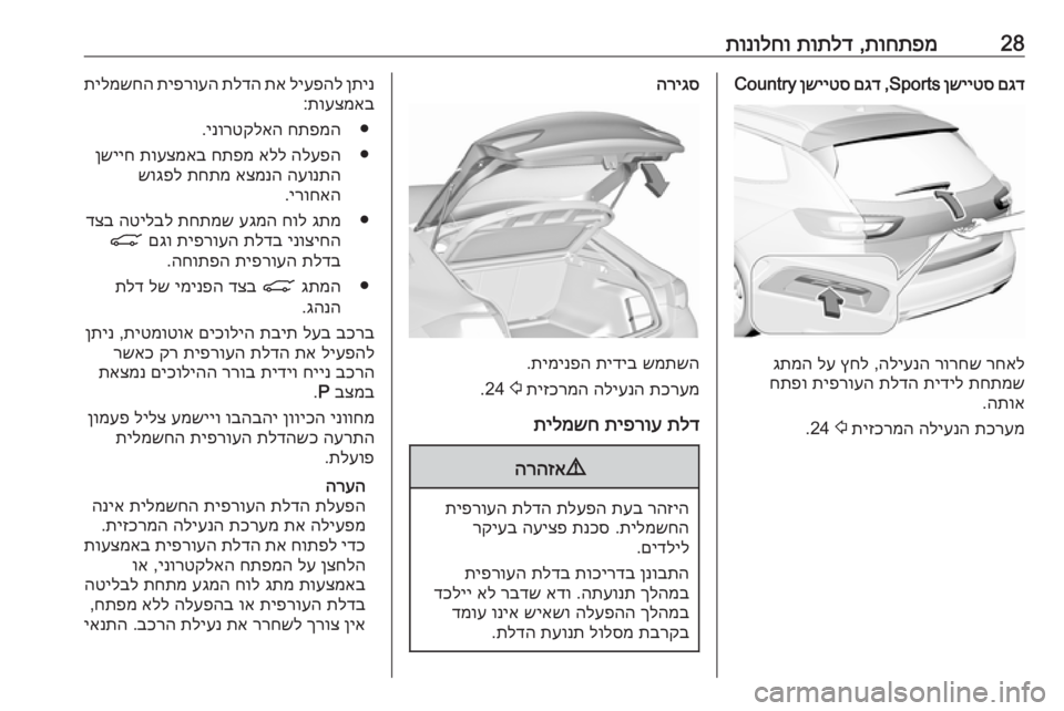 OPEL INSIGNIA BREAK 2019 ספר הנהג 28תוחתפמ
,
תותלד
תונולחוםגד
ןשייטס
Sports
,
םגד
ןשייטס
Country
רחאל
רורחש
הליענה
,
ץחל
לע
גתמה
תחתמש
תידיל
OPEL INSIGNIA BREAK 2019 ספר הנהג 28תוחתפמ
,
תותלד
תונולחוםגד
ןשייטס
Sports
,
םגד
ןשייטס
Country
רחאל
רורחש
הליענה
,
ץחל
לע
גתמה
תחתמש
תידיל