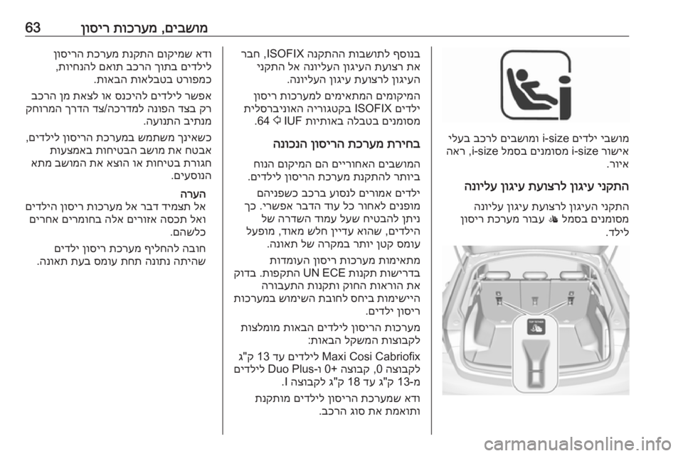 OPEL INSIGNIA BREAK 2019 ספר הנהג םיבשומ
,
תוכרעמ
ןוסיר63
יבשומ
םידלי
i-size
םיבשומו
בכרל
ילעב
רושיא
i-size
םינמוסמ
למסב
i-size ,
האר
רויא
.
ינקתה
OPEL INSIGNIA BREAK 2019 ספר הנהג םיבשומ
,
תוכרעמ
ןוסיר63
יבשומ
םידלי
i-size
םיבשומו
בכרל
ילעב
רושיא
i-size
םינמוסמ
למסב
i-size ,
האר
רויא
.
ינקתה