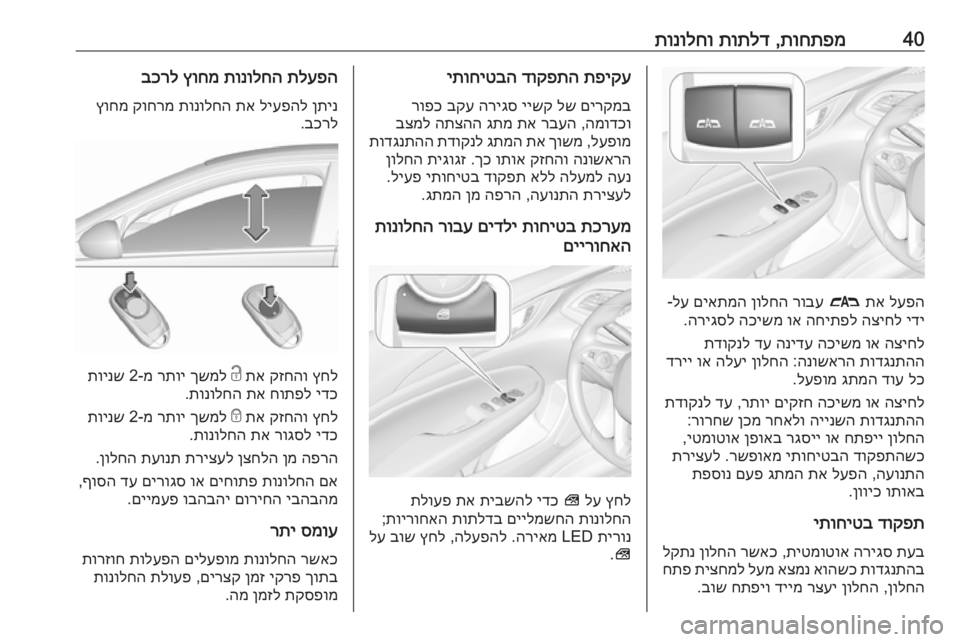 OPEL INSIGNIA BREAK 2020 ספר הנהג 40תוחתפמ
,
תותלד
תונולחו
לעפה
תא
#
רובע
ןולחה
םיאתמה
לע
-
ידי
הציחל
החיתפל
וא
הכישמ
הריגסל
.
הציחל
OPEL INSIGNIA BREAK 2020 ספר הנהג 40תוחתפמ
,
תותלד
תונולחו
לעפה
תא
#
רובע
ןולחה
םיאתמה
לע
-
ידי
הציחל
החיתפל
וא
הכישמ
הריגסל
.
הציחל