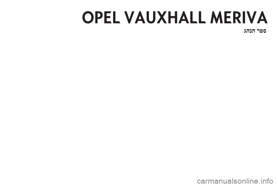 OPEL MERIVA 2012 ספר הנהג OPEL MERIVA 2012 ספר הנהג