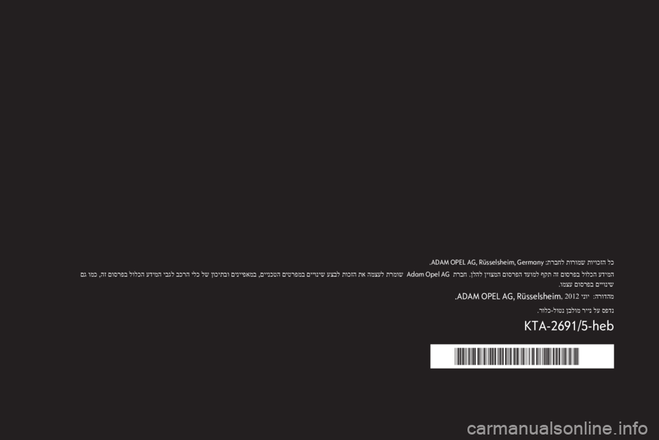 OPEL MERIVA 2013 מערכת מידע ובידור OPEL MERIVA 2013 מערכת מידע ובידור