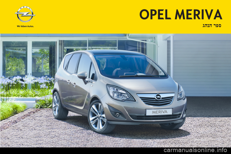 OPEL MERIVA 2013 ספר הנהג OPEL MERIVA 2013 ספר הנהג