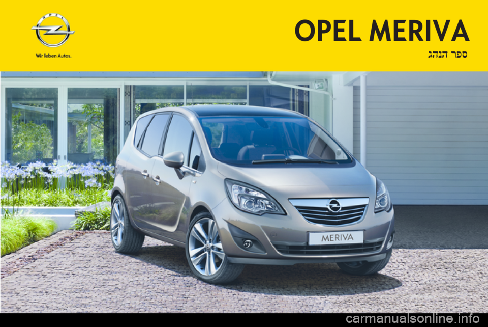 OPEL MERIVA 2013.5  ספר הנהג 