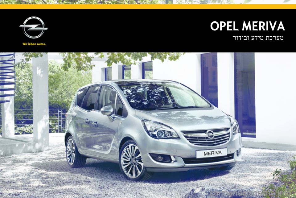 OPEL MERIVA 2015  מערכת מידע ובידור OPEL MERIVAתכרעמ
 
עדימ
 
רודיבו 