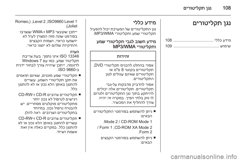 OPEL MERIVA 2015 מערכת מידע ובידור 108ןגנ
םירוטילקתןגנ
םירוטילקתעדימ
יללכ
...................................
108
שומיש
........................................
109עדימ
יללכ
ןגנ
OPEL MERIVA 2015 מערכת מידע ובידור 108ןגנ
םירוטילקתןגנ
םירוטילקתעדימ
יללכ
...................................
108
שומיש
........................................
109עדימ
יללכ
ןגנ