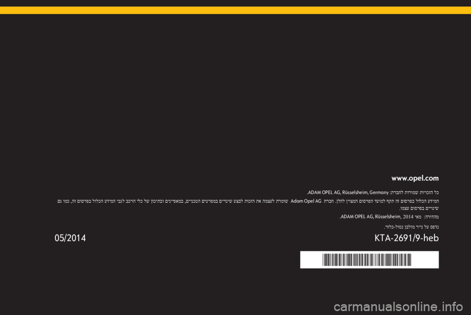 OPEL MERIVA 2015 מערכת מידע ובידור www.opel.com
:ADAM OPEL AG, Rüsselsheim, Germany.
תרמוש
המצעל
תא
תוכזה
עצבל
םייוניש
םיטרפמב
םיינכטה
,
םינייפאמב
ןוכיתבו
OPEL MERIVA 2015 מערכת מידע ובידור www.opel.com
:ADAM OPEL AG, Rüsselsheim, Germany.
תרמוש
המצעל
תא
תוכזה
עצבל
םייוניש
םיטרפמב
םיינכטה
,
םינייפאמב
ןוכיתבו