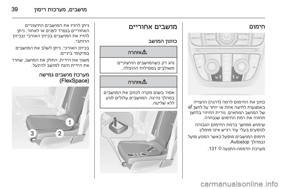 OPEL MERIVA 2015 ספר הנהג םיבשומ
,
תוכרעמ
ןוסיר39םומיח
ןנווכ
תא
םומיחה
המרל
)
הגרד
(
היוצרה
תועצמאב
הציחל
תחא
וא
רתוי
לע
ןצחל
OPEL MERIVA 2015 ספר הנהג םיבשומ
,
תוכרעמ
ןוסיר39םומיח
ןנווכ
תא
םומיחה
המרל
)
הגרד
(
היוצרה
תועצמאב
הציחל
תחא
וא
רתוי
לע
ןצחל