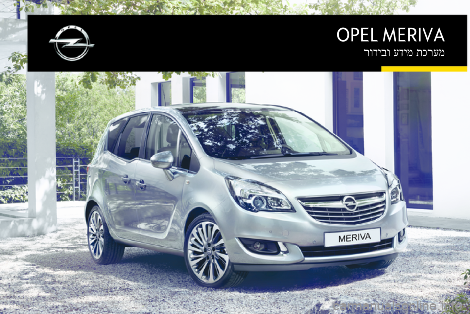 OPEL MERIVA 2015.5  מערכת מידע ובידור OPEL MERIVAתכרעמ
 
עדימ
 
רודיבו 